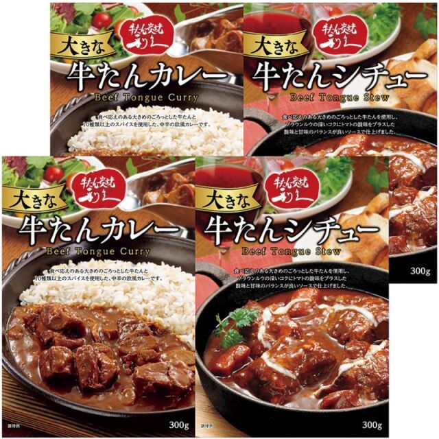 利久　大きな牛たんカレー＆シチューセット