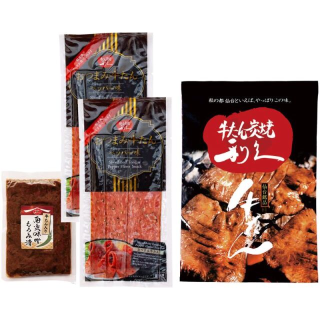 利久　牛たんおつまみセット