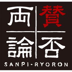 至福の和食 賛否両論和のローストビーフ