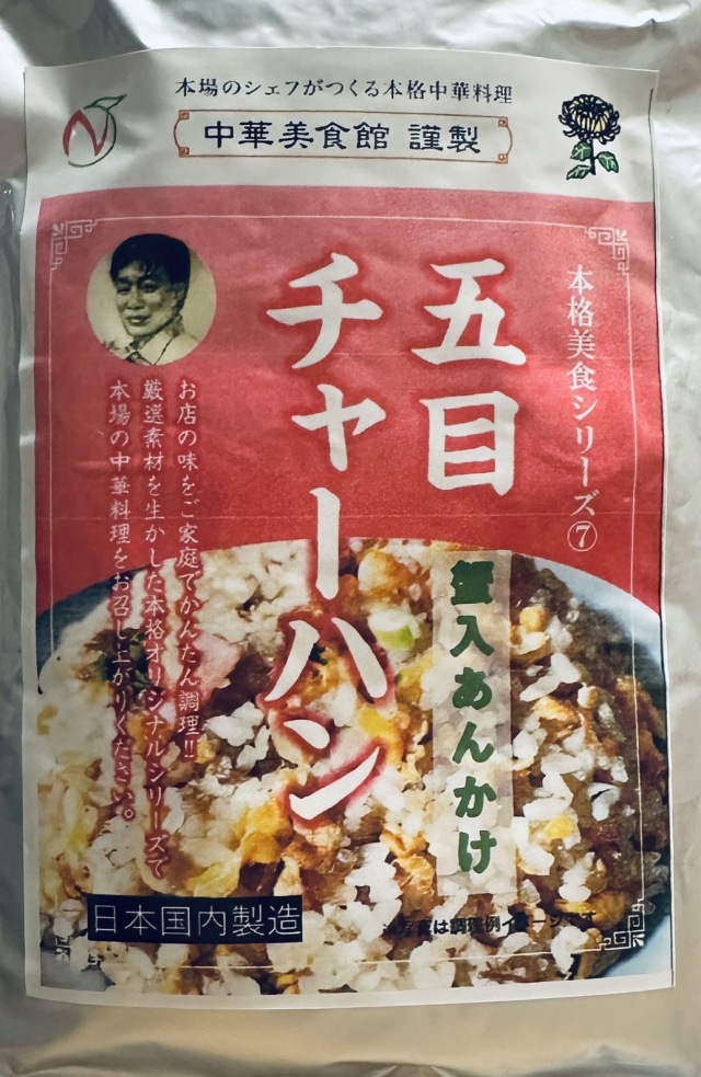 五目チャーハン