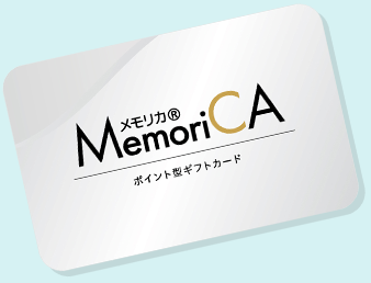 メモリカギフトカード