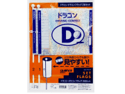 ドラコンフラッグ２P