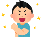 やったぜ！！