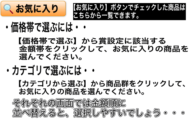 お気に入りリスト