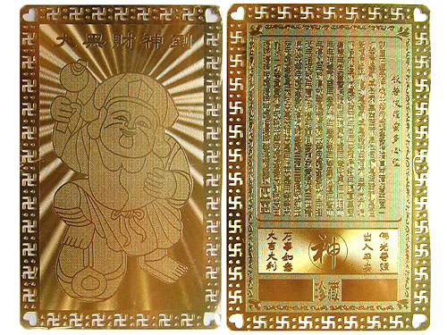 開運カード・大黒財神到