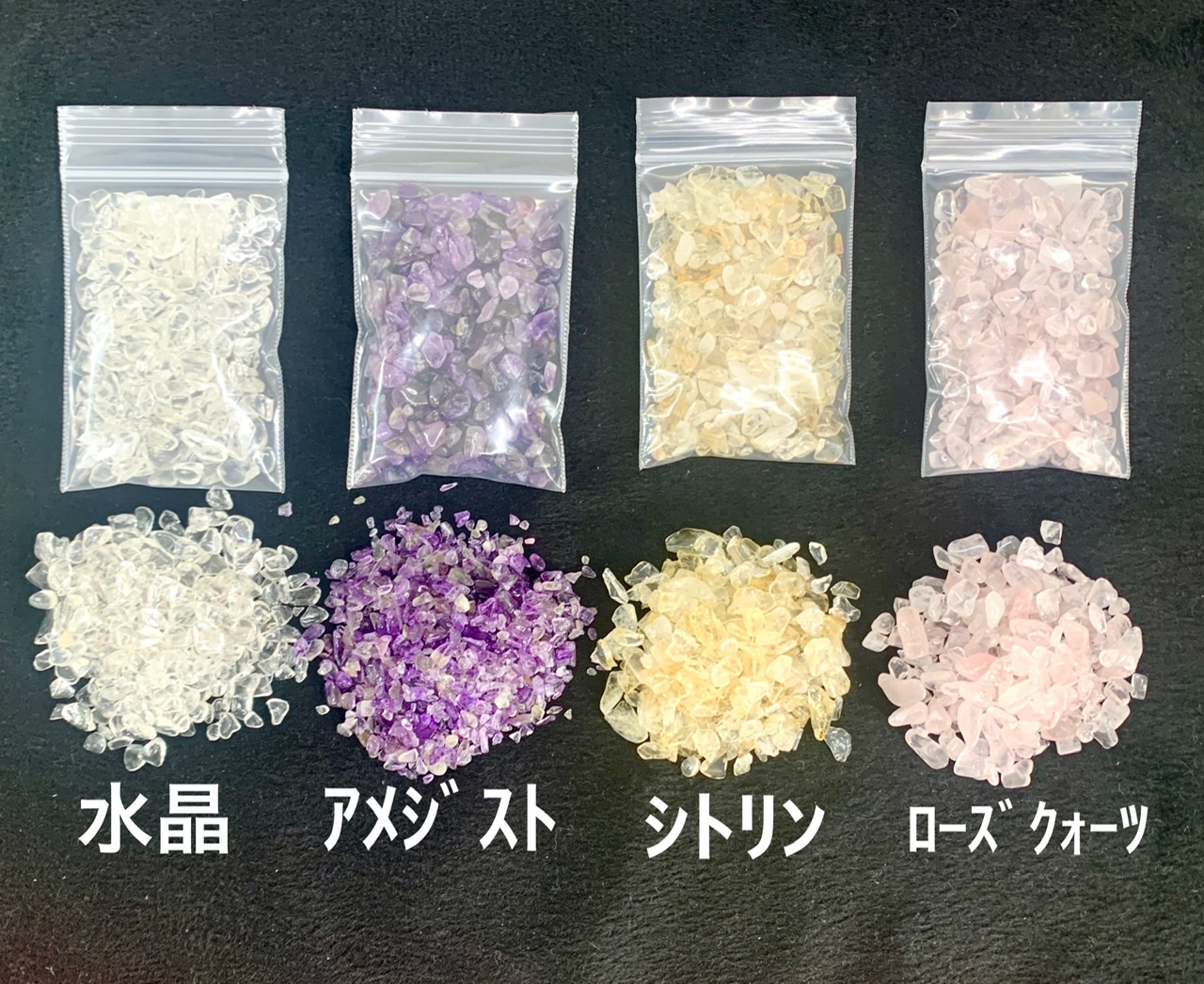 浄化用　さざれ石（水晶・アメジスト・シトリン・ローズクオーツ）