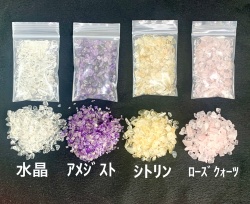 浄化用　さざれ石（水晶・アメジスト・シトリン・ローズクオーツ）