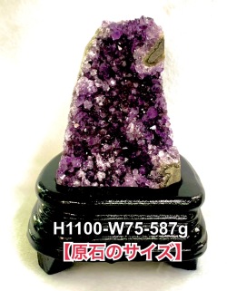 ウルグアイ産 台付きアメジストクラスター 587g(原石の重さ)