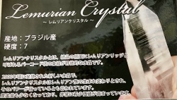 取り置きレムリアンシードクリスタル