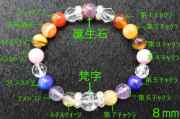 オーダーメイド・幸運を呼ぶ チャクラストーンブレスレット（８ミリ玉）