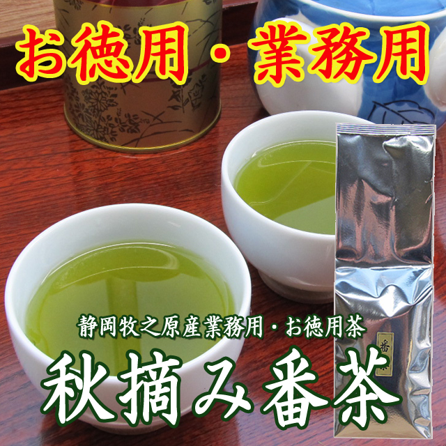 お徳用・業務用茶 国産 業務用熱湯茶・番茶1kg