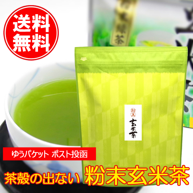 静岡産深蒸し茶 茶殻の出ない粉末玄米茶 500g