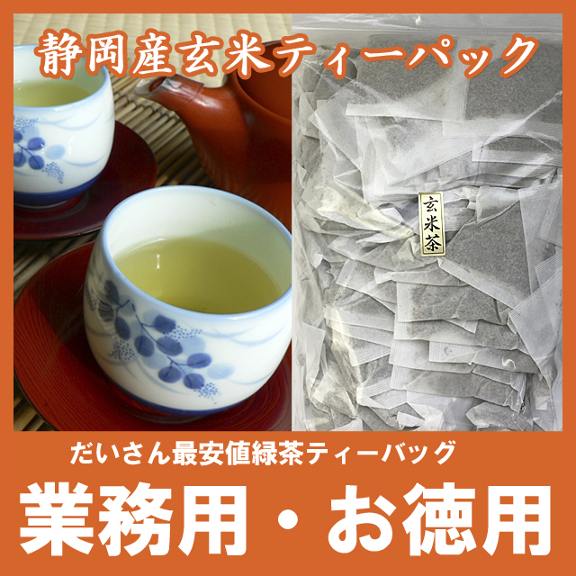 お徳用・業務用 静岡牧之原産 玄米茶ティーバック梅100 10g100
