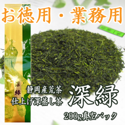  2025年度産 新茶 静岡県産 深蒸し茶 深緑200g