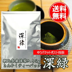 お徳用・業務用 静岡産・抹茶入り さんかくナイロンティーバッグ深緑5g50個