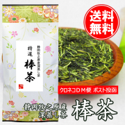 ご予約承り中 ご予約承り中 2026年度産 新茶 静岡県産 仕上げ1番茶 棒茶 100ｇ