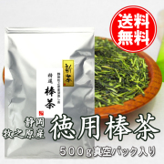  ご予約承り中 ご予約承り中 2026年度産 新茶 静岡県産 仕上げ1番茶 棒茶 500ｇ