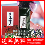 静岡深蒸し茶 荒茶作り 深緑 年賀たとう 100ｇ