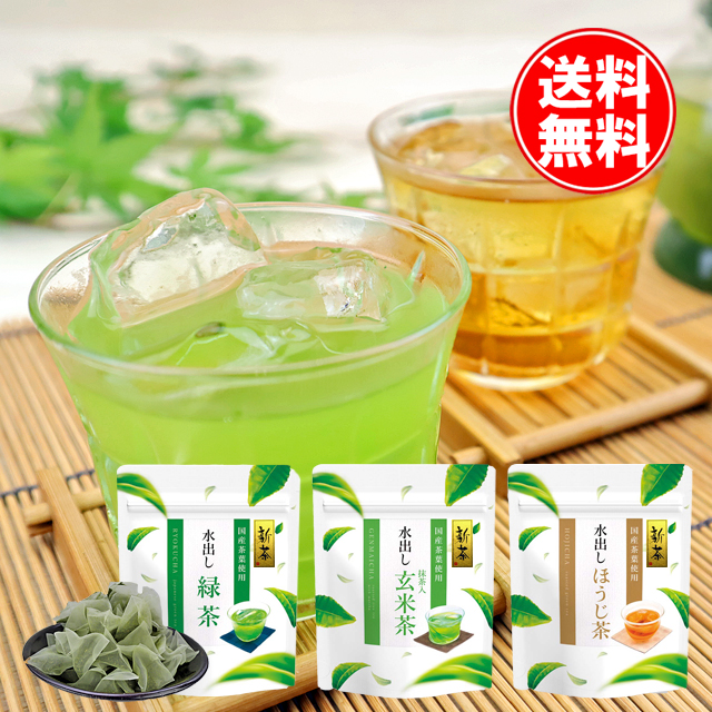  2025年度産 新茶  緑茶ほうじ茶抹茶玄米茶 選べる水出し煎茶たっぷり 250gパック