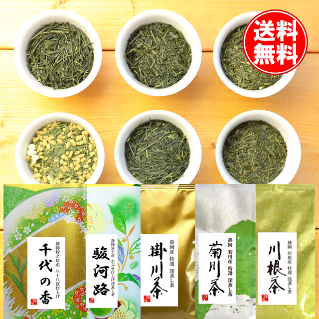 初回限定 お一人様1セットまで たっぷり300g静岡茶!!産地飲み比べお試しサンプルセット