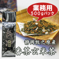 お徳用・業務用 牧之原産 番茶玄米茶500ｇ