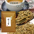 静岡牧之原産 一番茶のみ使用 特選棒ほうじ茶 200g