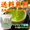 お徳用・業務用 静岡産・抹茶入り さんかくナイロンティーバッグ深緑10g50個