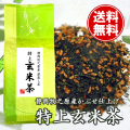 静岡牧之原産 玄米茶200ｇ