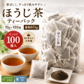 お徳用・業務用  ベトナム産  たっぷり1kg 10gほうじ茶ティーパック100個入（紙）