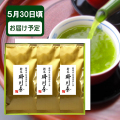  2025年度産 新茶  静岡県産 特選掛川茶100g3本真空ギフトセット
