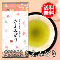 静岡茶ブレンド かぶせ仕上げ深蒸し茶 さえみどり100ｇ
