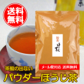 スプレードライ茶 国産 茶殻の出ないパウダーほうじ茶 200g