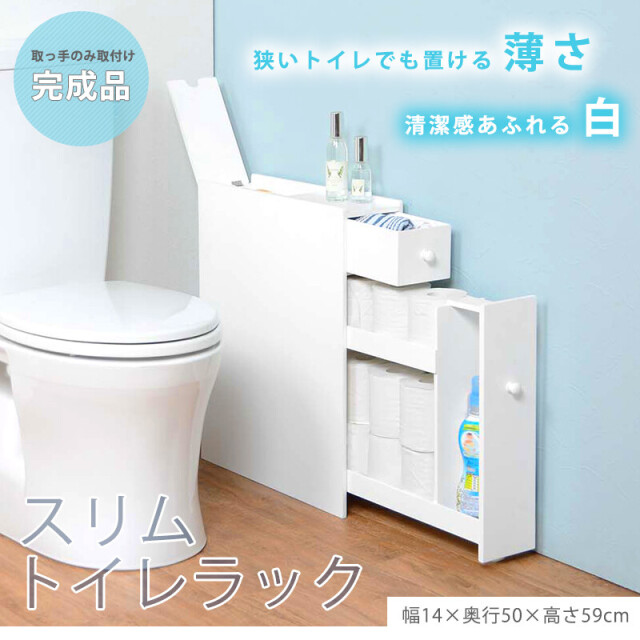 【新品】トイレラック　収納たっぷり シンプル　アウトレット 楽天市場】【完成品】スリムトイレラック 幅14【First