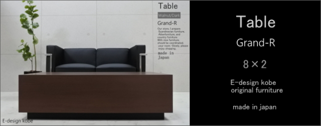 ローテーブル　テーブル　オフィス　高級　店舗　リビング