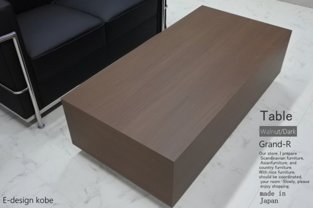ローテーブル　テーブル　オフィス　高級　店舗　リビング　ウォールナットダーク Grand-R