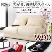 コンパクトフロアリクライニングソファベッド【Luxer】リュクサ