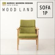 天然木北欧スタイルソファダイニング【WOOD LAND】ウッドランド　チェア
