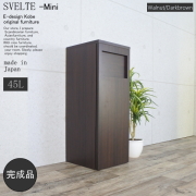 SVELTE スベルト ゴミ箱 ウォールナット ダークブラウン プッシュ式 扉式 楽天市場】ゴミ箱に見えないゴミ箱 日本製 木製 ダストボックス 45L