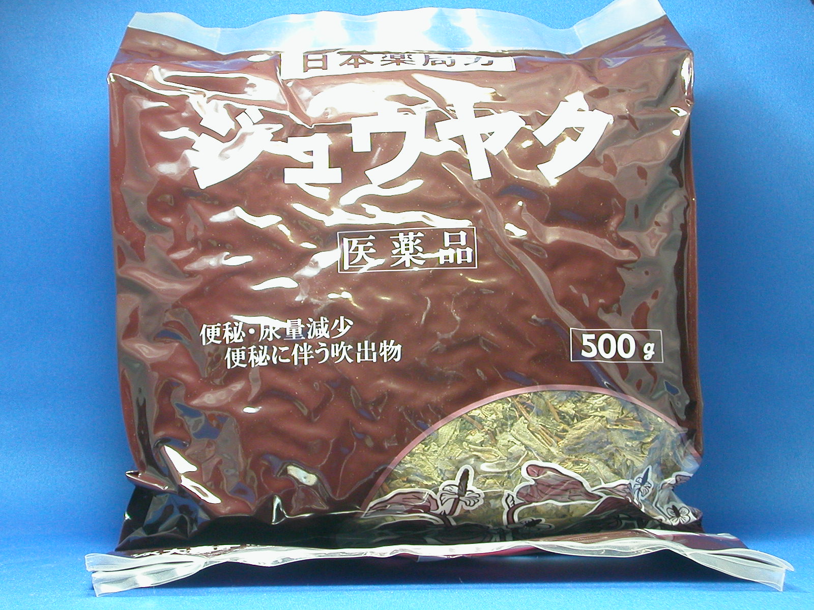 日本薬局方 ジュウヤク　500ｇ　【第3類医薬品】