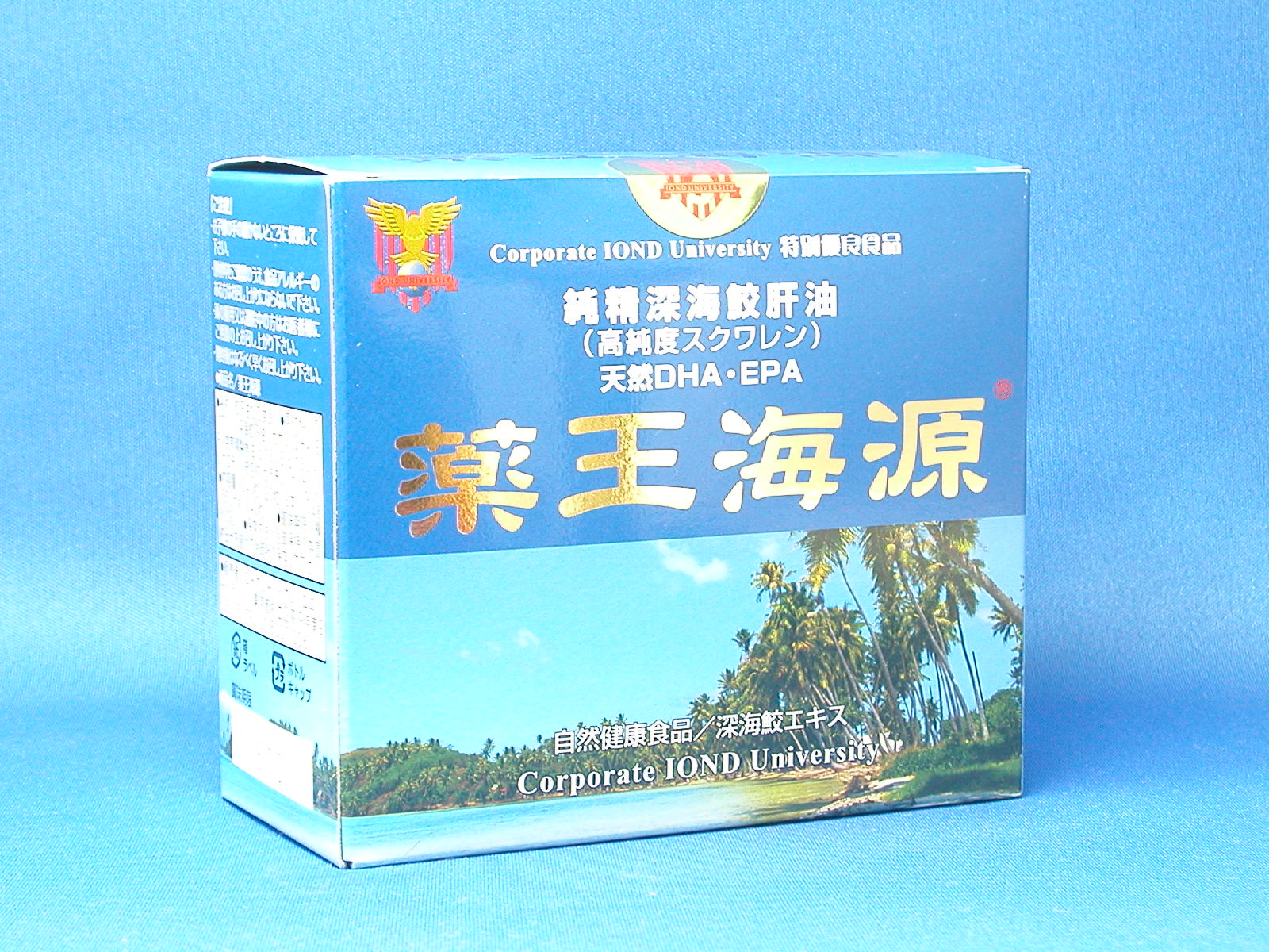 純精深海鮫肝油　薬王海源