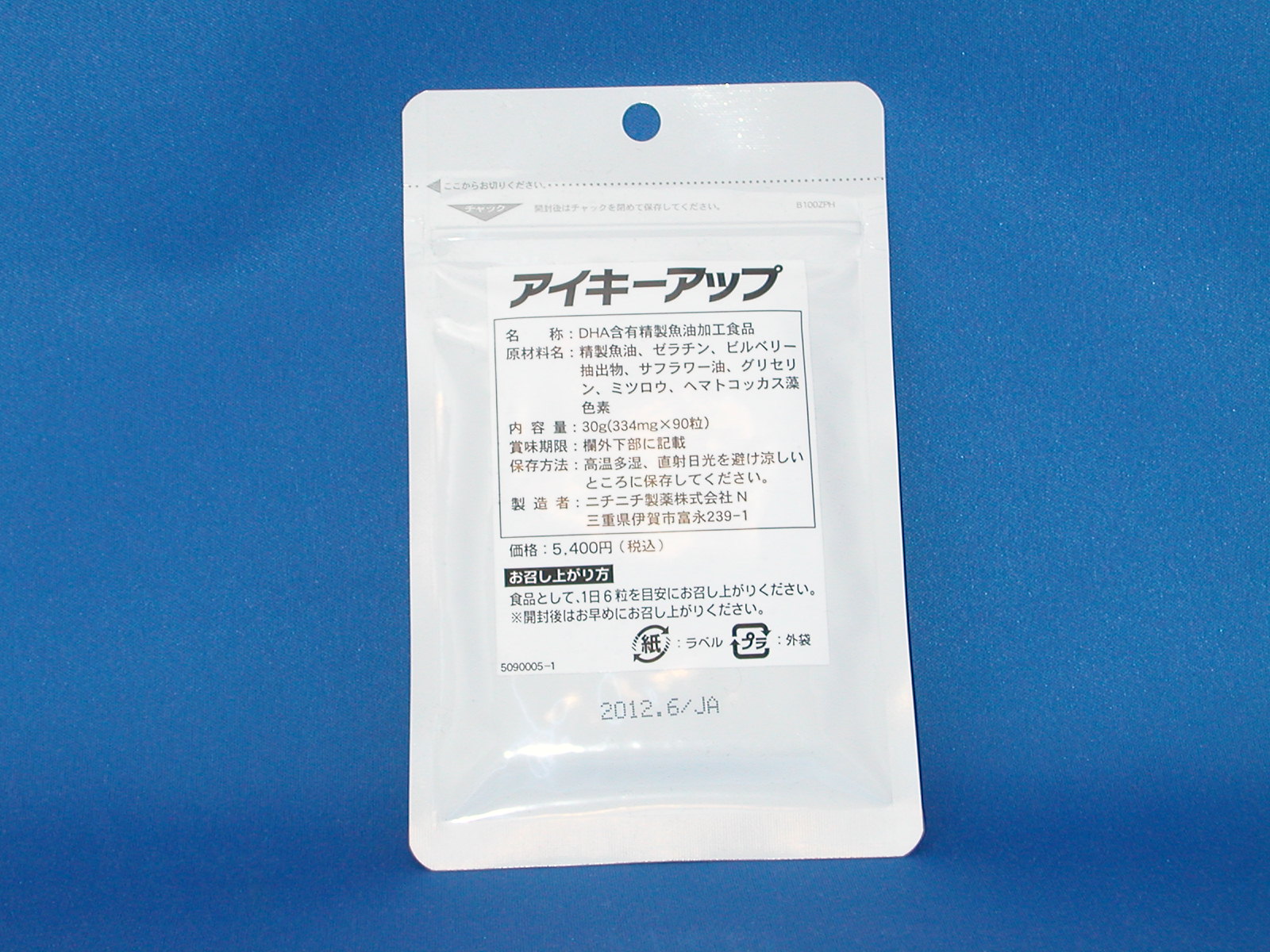 アイキーアップ(90粒入り)　3本