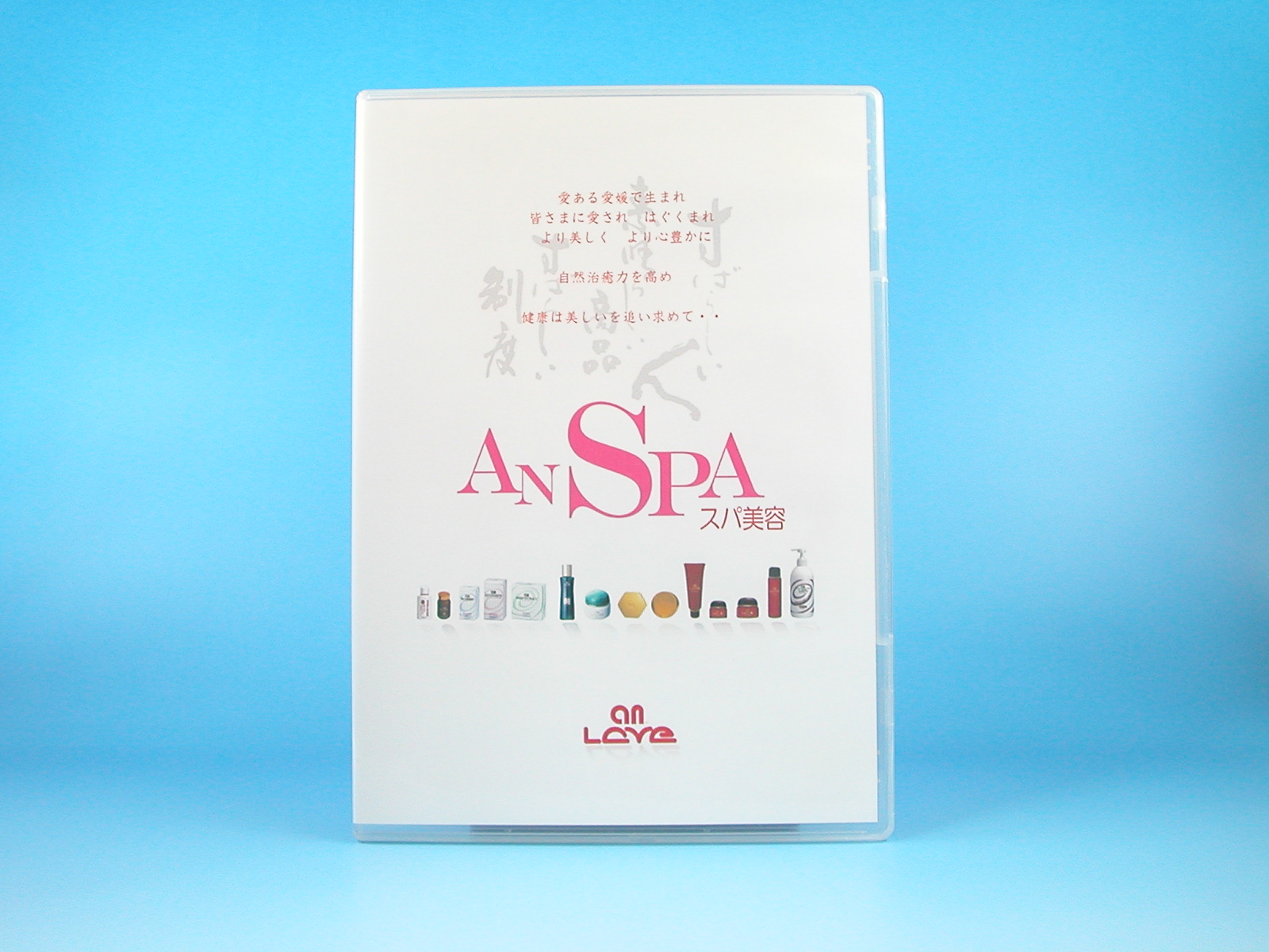 アン スパ美容 DVD