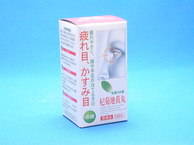 杞菊地黄丸(こぎくじおうがん) 720丸 【第2類医薬品】 杞菊地黄丸(こぎくじおうがん) 720丸 【第2類医薬品】