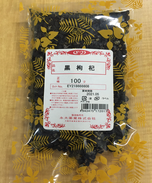 黒枸杞 ブラックゴジベリー 100ｇ