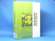 日本薬局方 ジュウヤク（医薬品）　5ｇ×24包　【第3類医薬品】