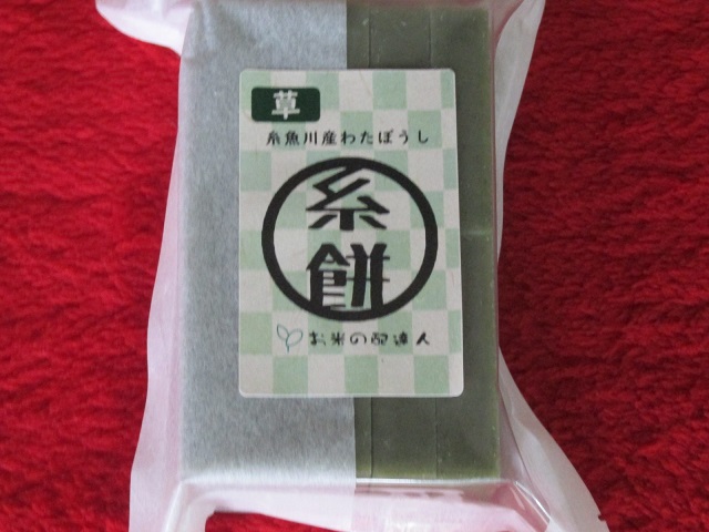糸魚川産わたぼうし１００％　糸餅　草１