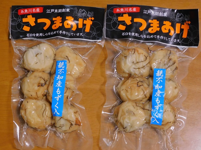 一印かまぼこ屋　さつま揚げ（もずく）