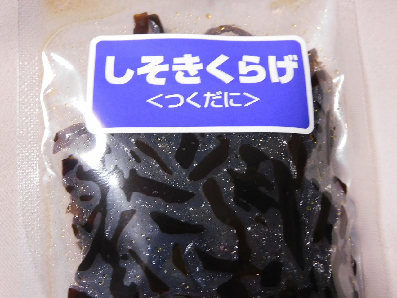 しそきくらげ（袋入り）New_B