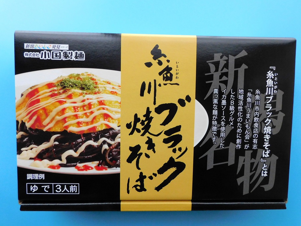 糸魚川ブラック焼きそば（ゆで麺）＿A