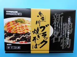 糸魚川ブラック焼きそば（ゆで麺）＿A